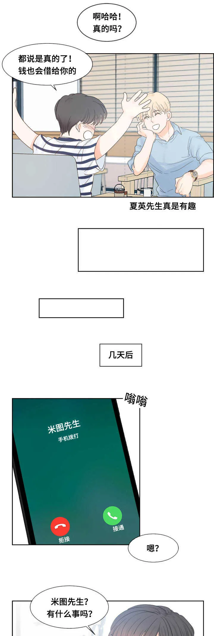 朱罗家族漫画漫画,第45章：情景模拟7图