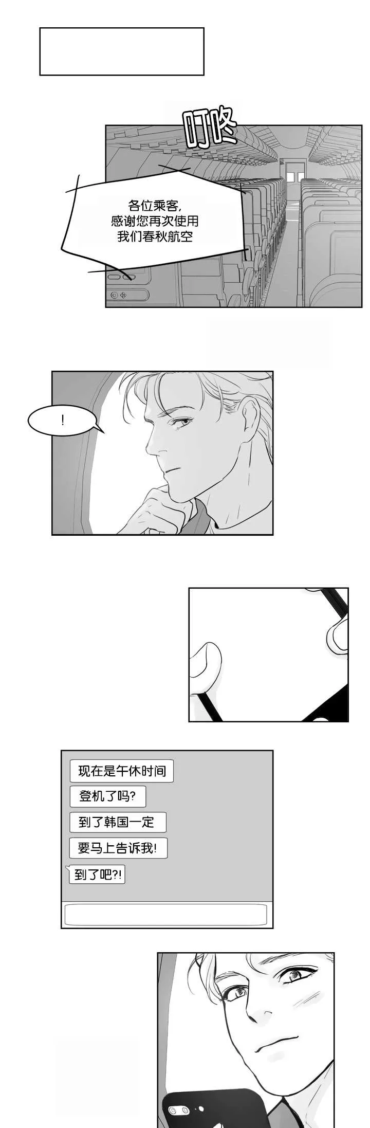 朱罗家族漫画漫画,第36章：被发现了3图