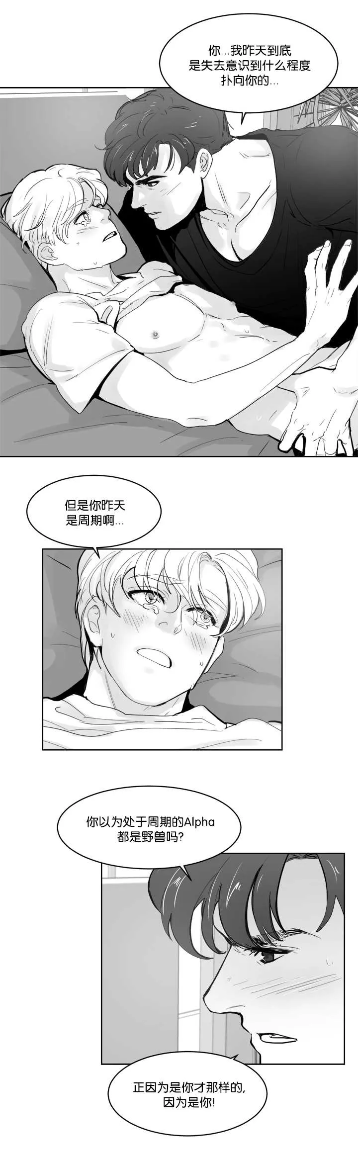 罗朱家族漫画漫画,第27章：让我舒服4图