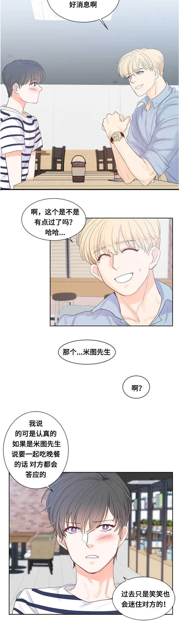 朱罗家族漫画漫画,第45章：情景模拟6图