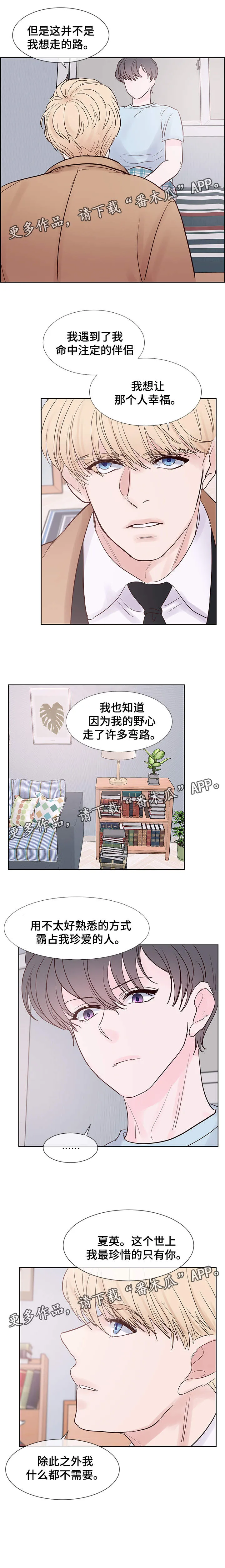朱罗家族:免耽漫画,第68章：命中注定的伴侣8图