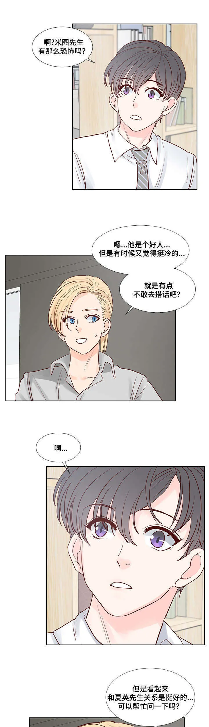 朱罗家族漫画漫画,第56章：欢乐时光3图