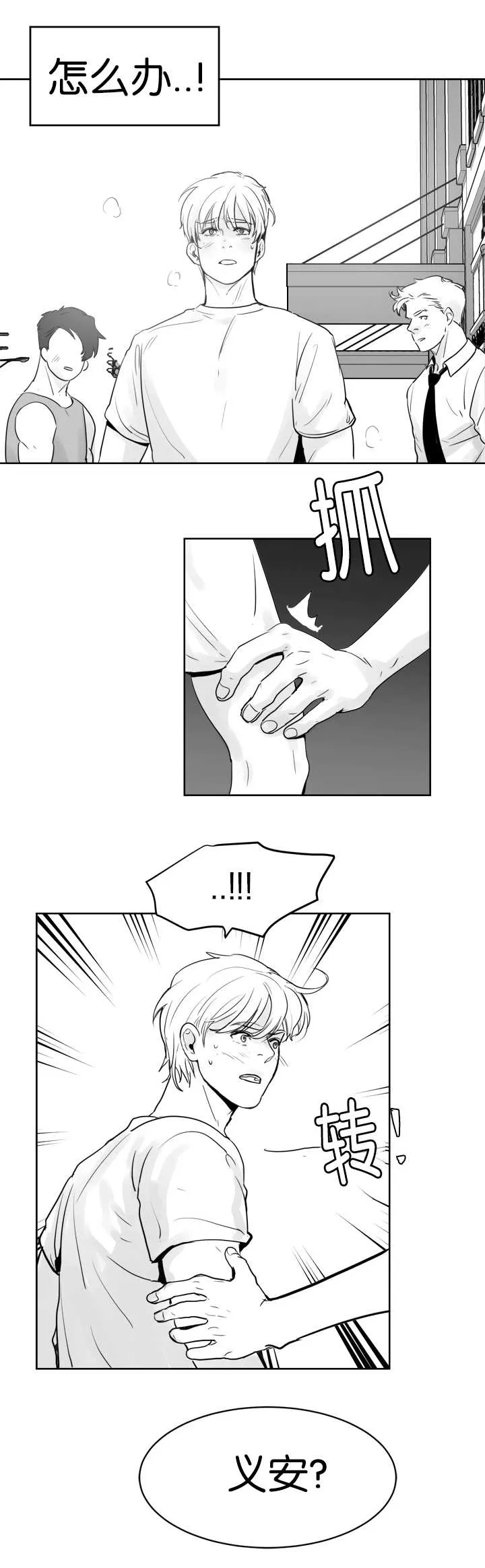 朱罗家族漫画漫画,第22章：你想干嘛2图