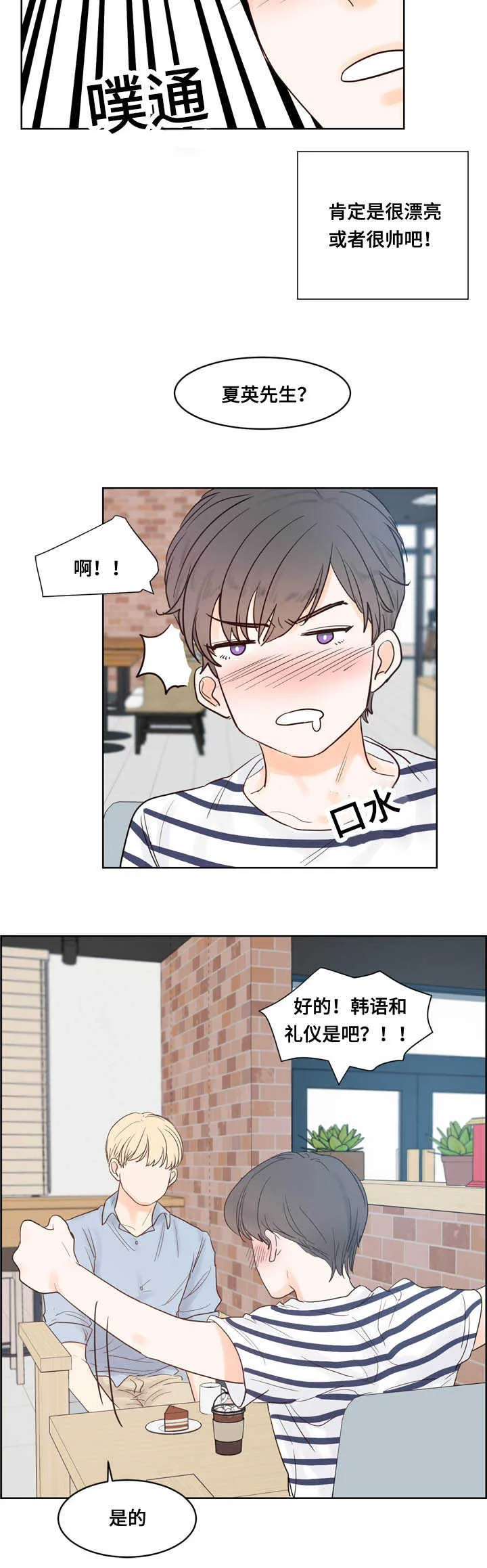 朱罗家族漫画漫画,第45章：情景模拟2图
