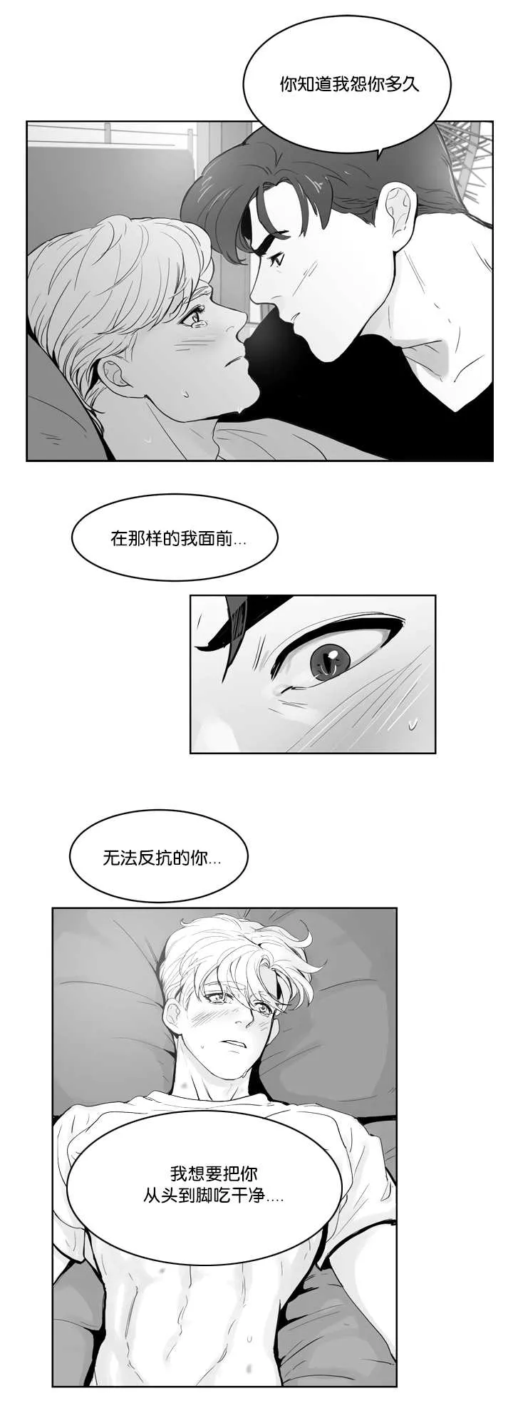 罗朱家族漫画漫画,第27章：让我舒服5图