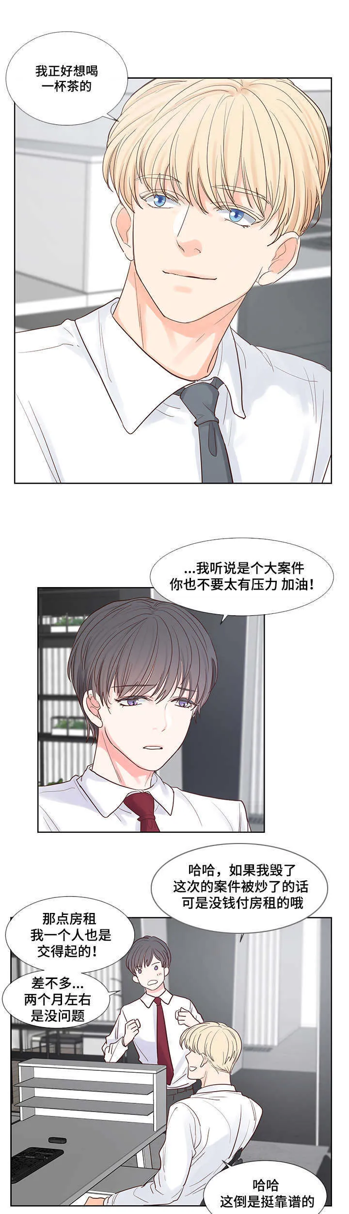 朱罗家族漫画漫画,第53章：心动7图