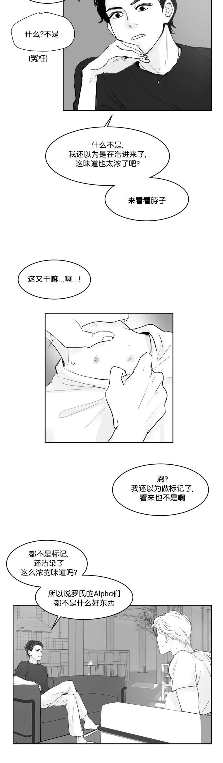 朱罗家族漫画漫画,第36章：被发现了8图