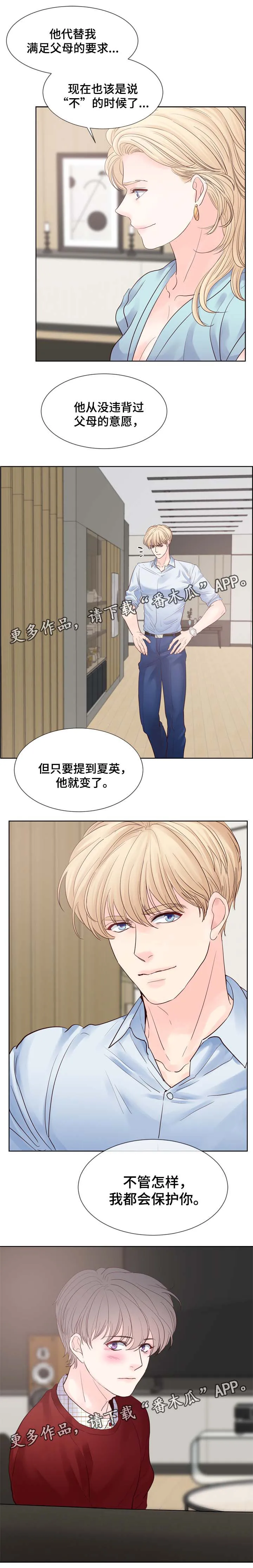 朱罗家族漫画漫画,第84章：劲爆消息5图