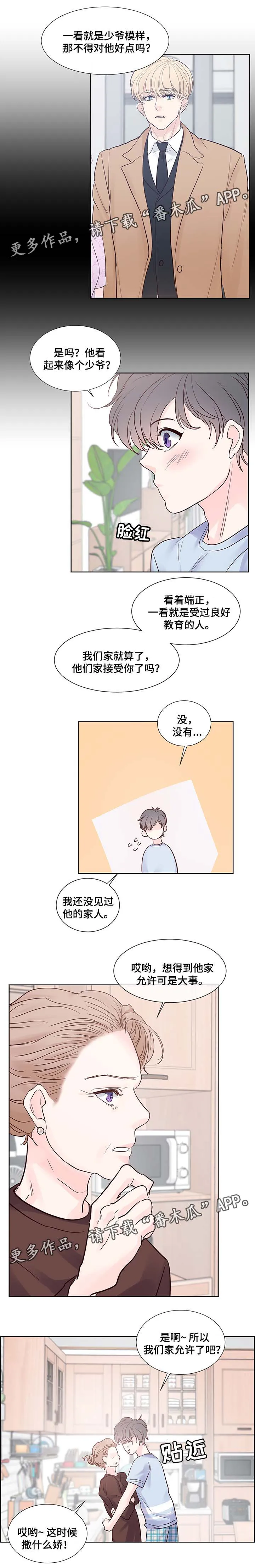 朱罗家族漫画漫画,第72章：温馨3图