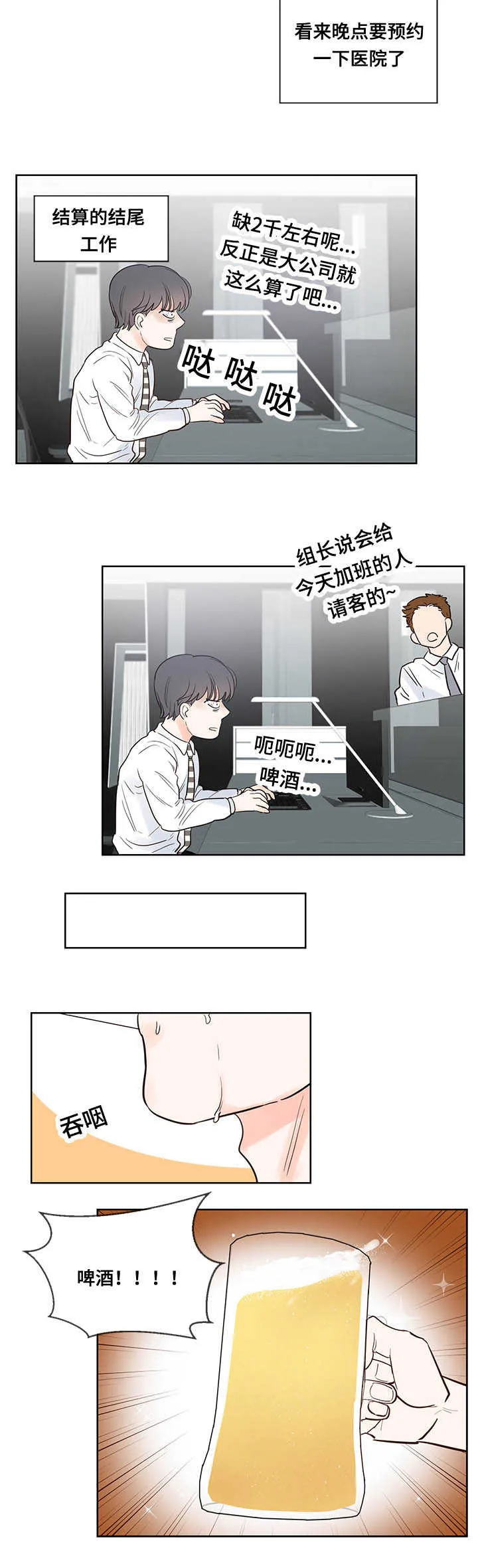 朱罗家族:免耽漫画,第47章：来帮我吧6图