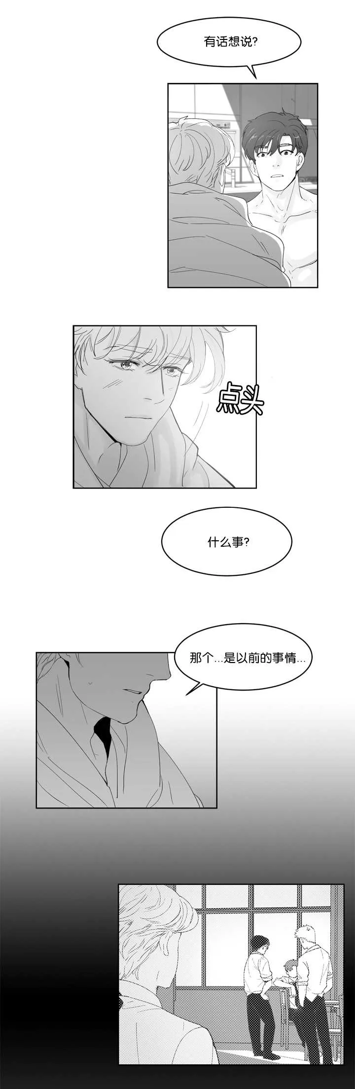 朱罗家族漫画漫画,第30章：有话想说1图