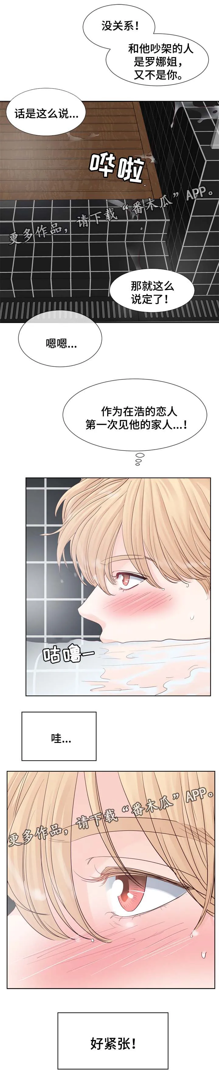 朱罗家族漫画漫画,第96章：紧张7图