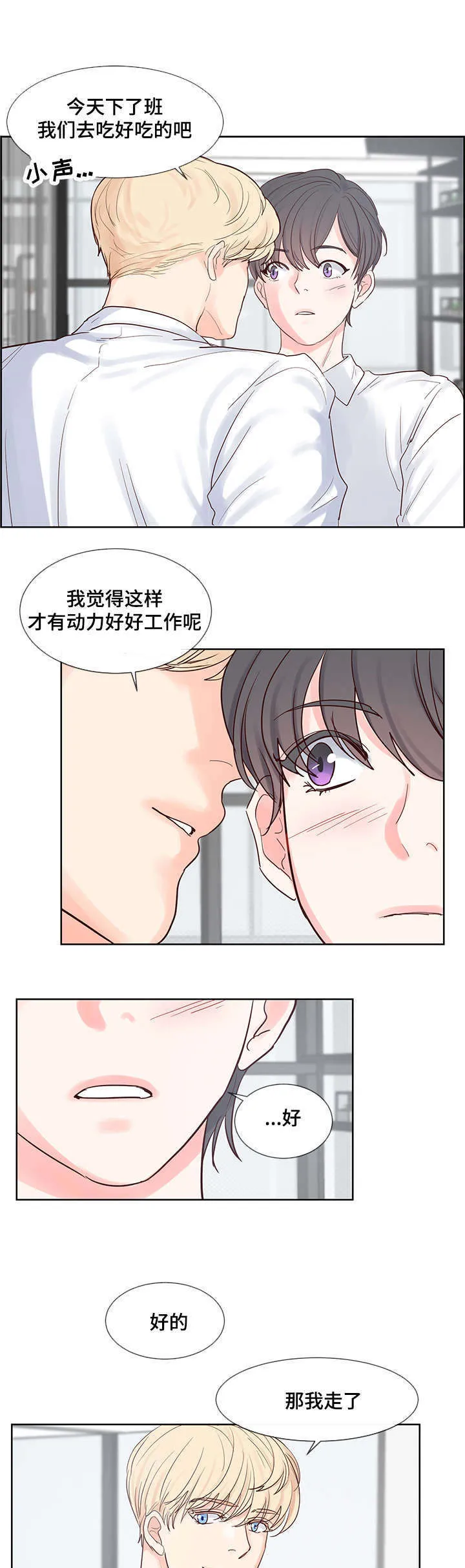 朱罗家族漫画漫画,第53章：心动9图