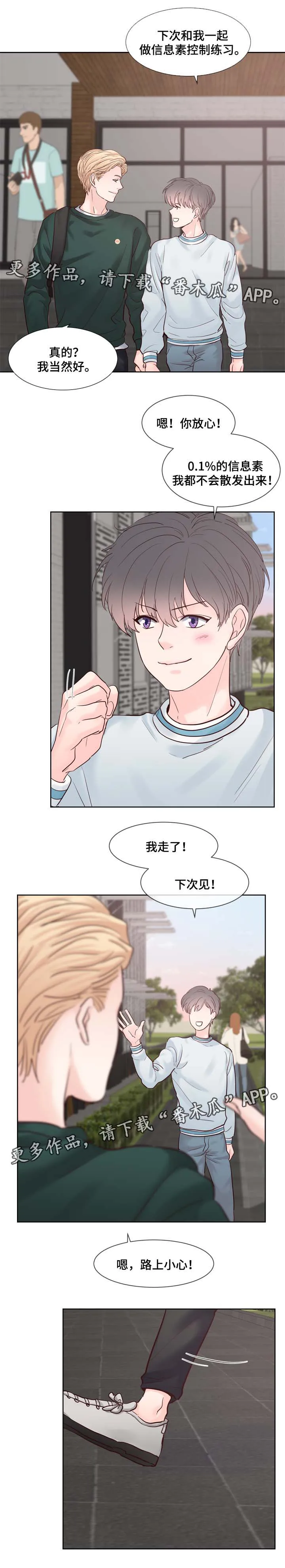 朱罗家族漫画漫画,第86章：信息素调节5图