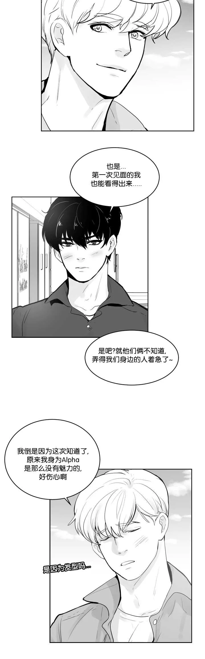 朱罗家族漫画漫画,第24章：解开误会10图