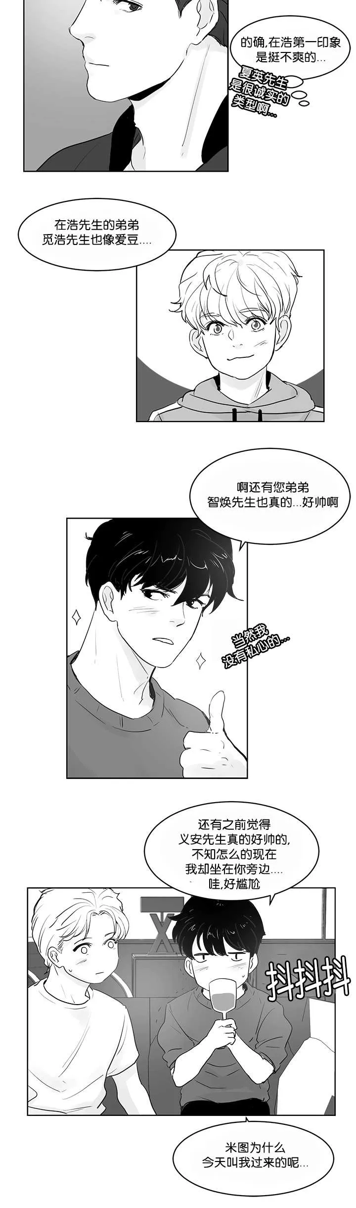 朱罗家族漫画漫画,第35章：再温柔点2图
