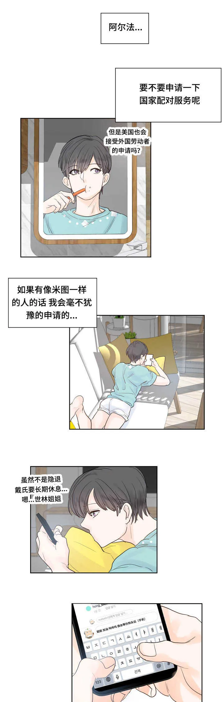 朱罗家族漫画漫画,第44章：好想见他5图