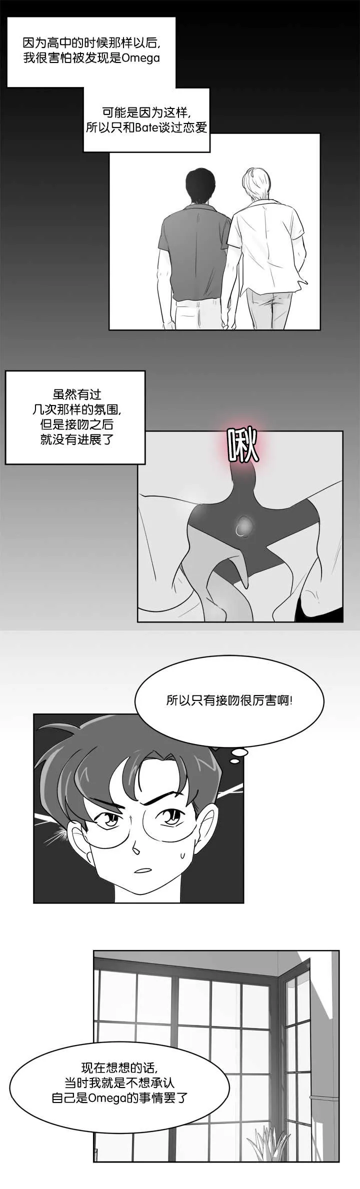 朱罗家族:免耽漫画,第32章：我会负责3图