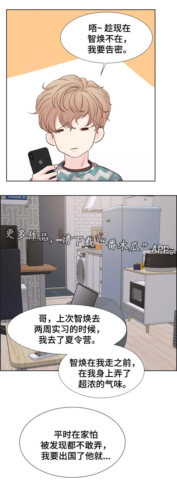 罗朱家族漫画漫画,第77章：羡慕3图