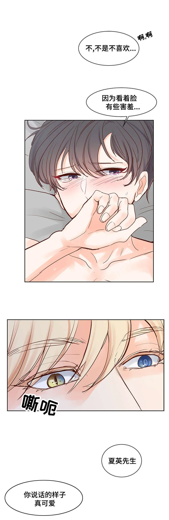 朱罗家族漫画漫画,第50章：像恋人一样17图