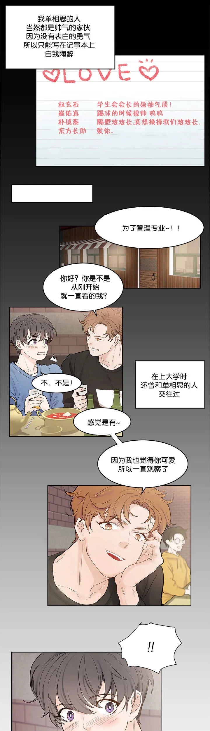 朱罗家族漫画下拉式漫画,第40章：一直看我9图