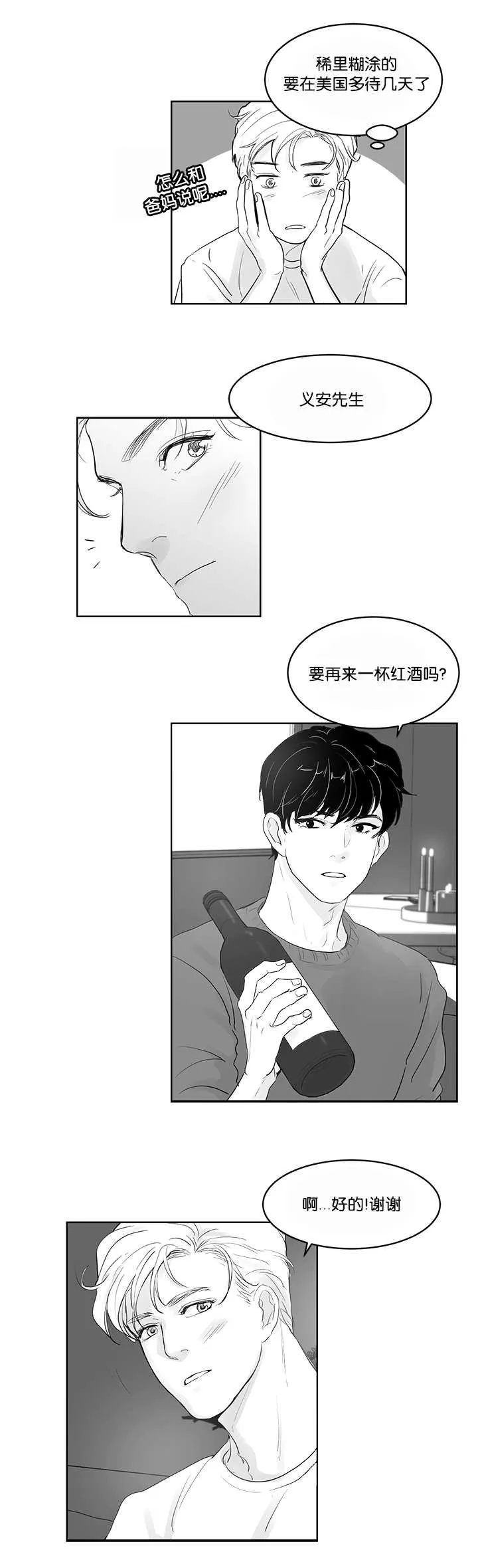 朱罗家族漫画漫画,第34章：再待一会8图