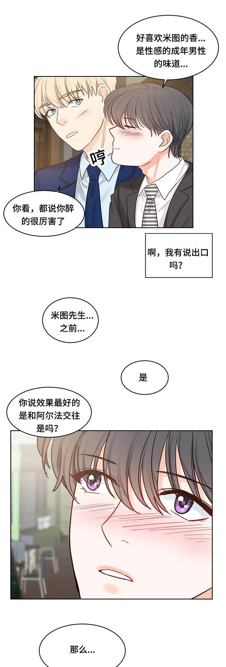 朱罗家族:免耽漫画,第47章：来帮我吧9图