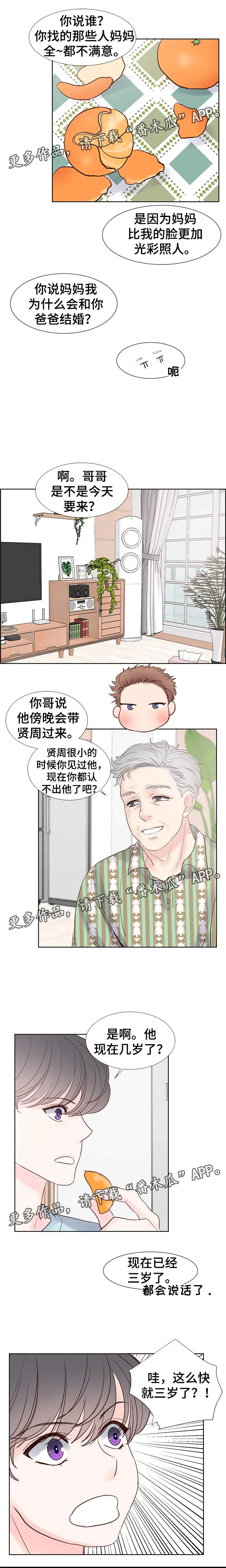 朱罗家族漫画下拉式漫画,第66章：回家5图
