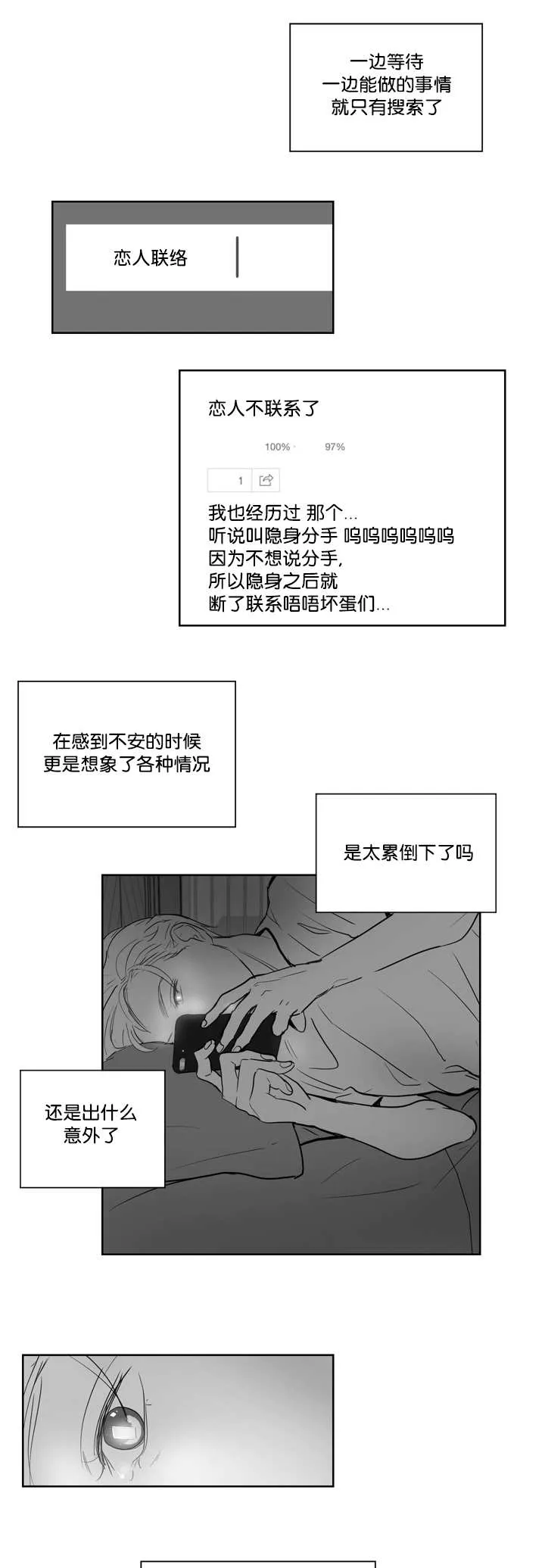 朱罗家族漫画漫画,第37章：联系不到7图