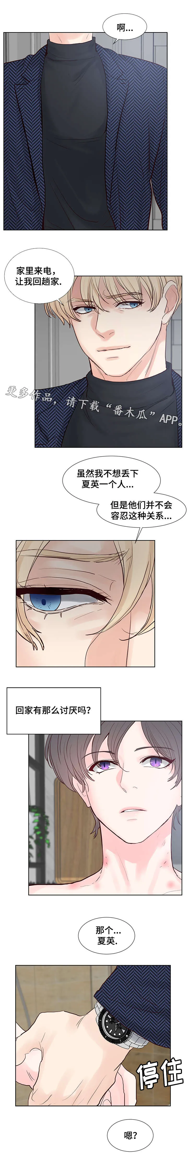 朱罗家族漫画漫画,第60章：长得帅的疯子7图