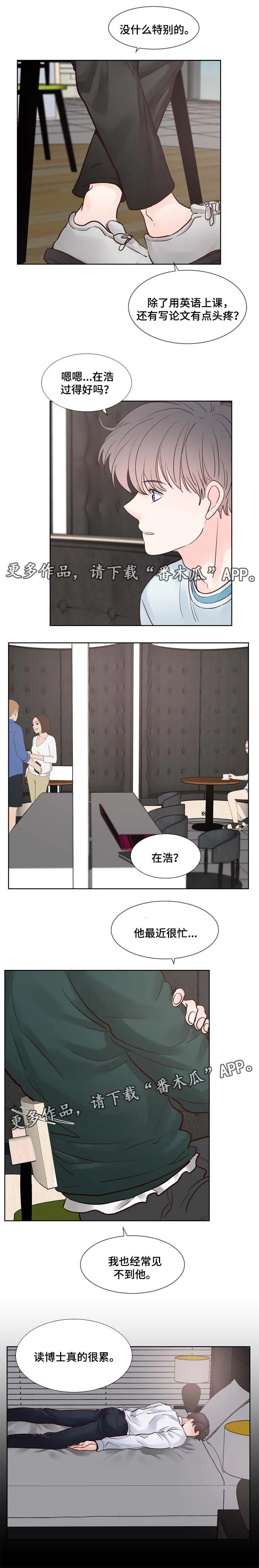 朱罗家族漫画漫画,第86章：信息素调节1图