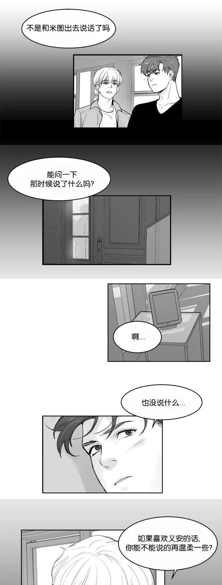 朱罗家族漫画漫画,第35章：再温柔点9图