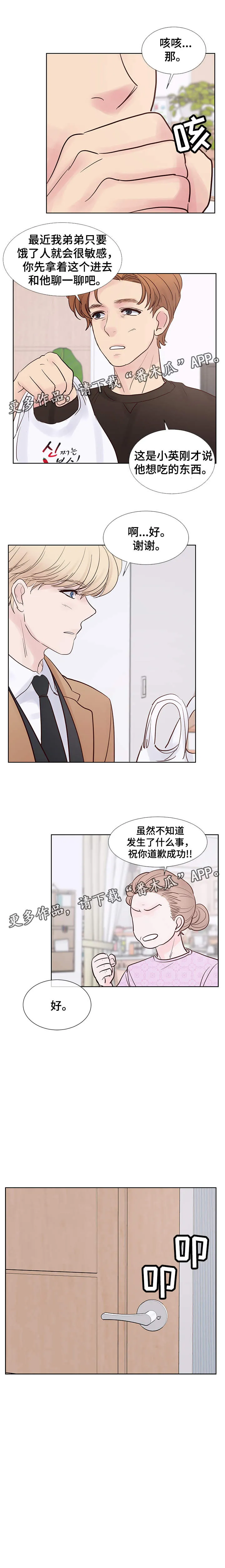 朱罗家族:免耽漫画,第68章：命中注定的伴侣4图