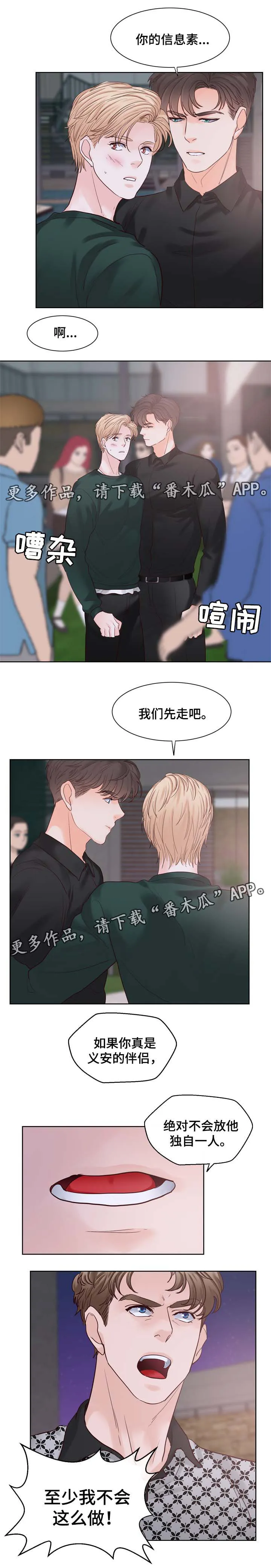 朱罗家族漫画漫画,第89章：信息素爆发5图