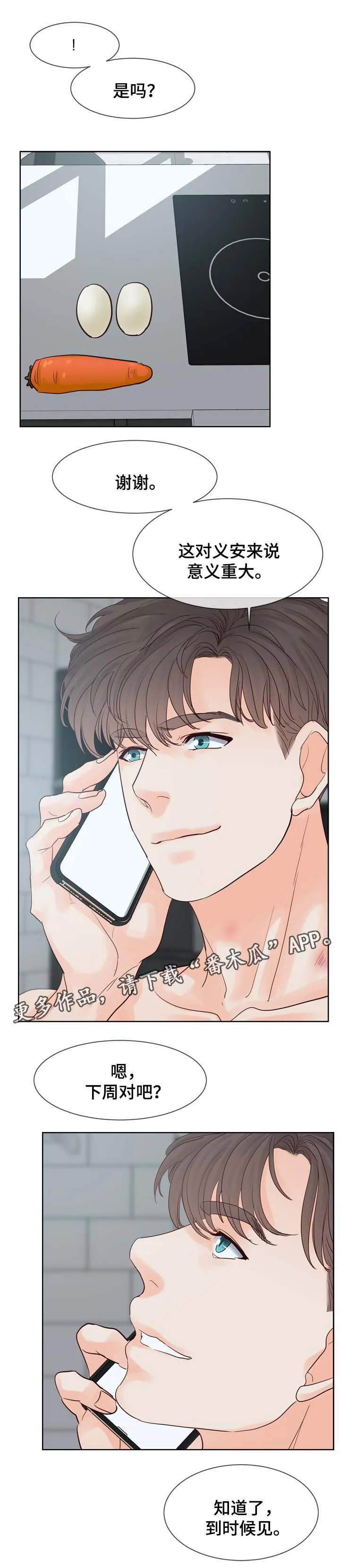 朱罗家族漫画,第95章：你是我的2图