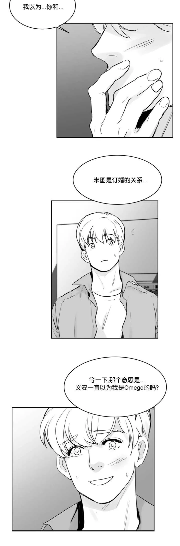 朱罗家族漫画漫画,第24章：解开误会4图