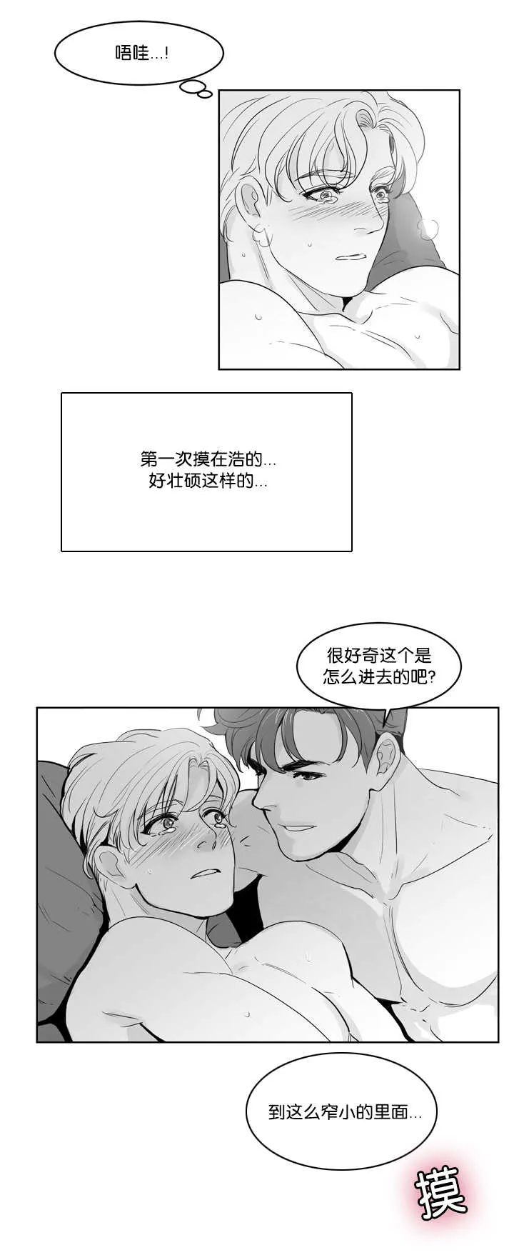 罗朱家族漫画漫画,第27章：让我舒服12图