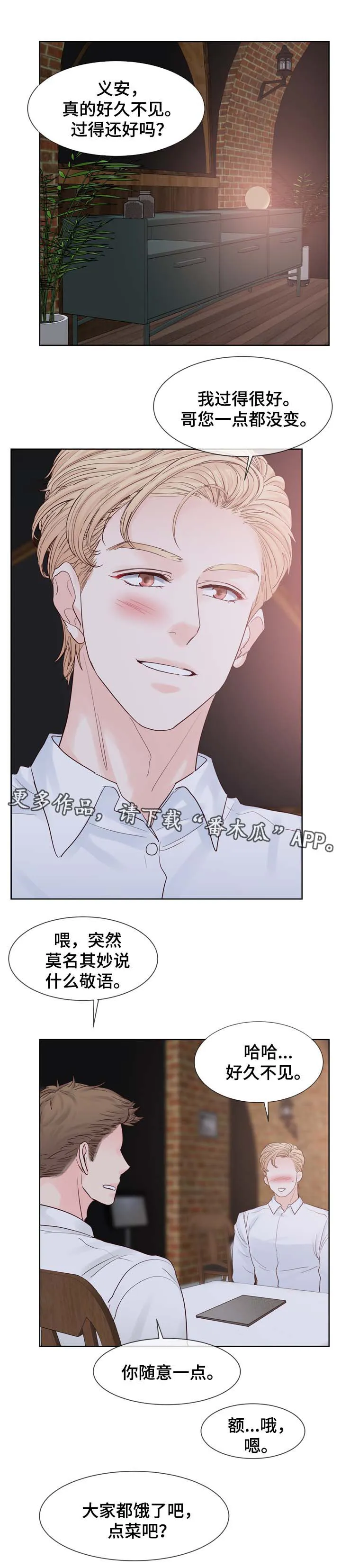 朱罗家族漫画漫画,第97章：与哥哥见面2图