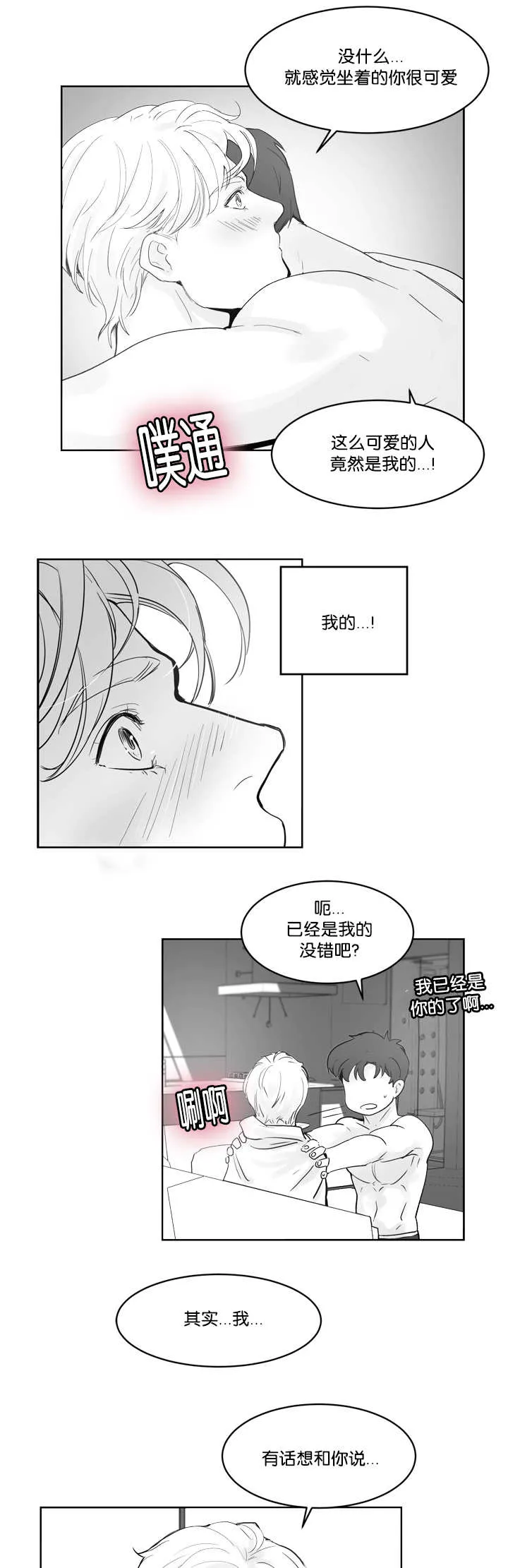朱罗家族漫画漫画,第29章：体力怪人12图