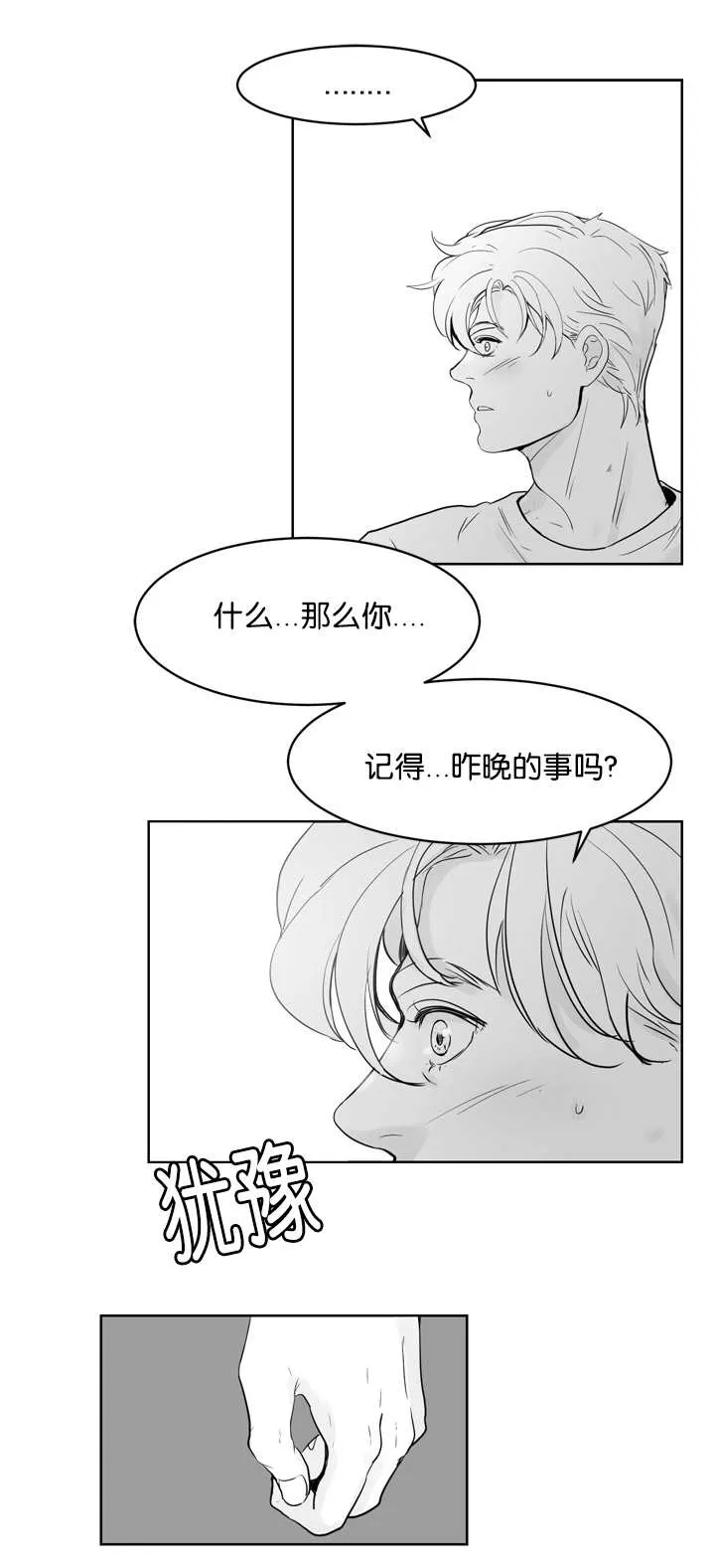 朱罗家族漫画漫画,第24章：解开误会1图