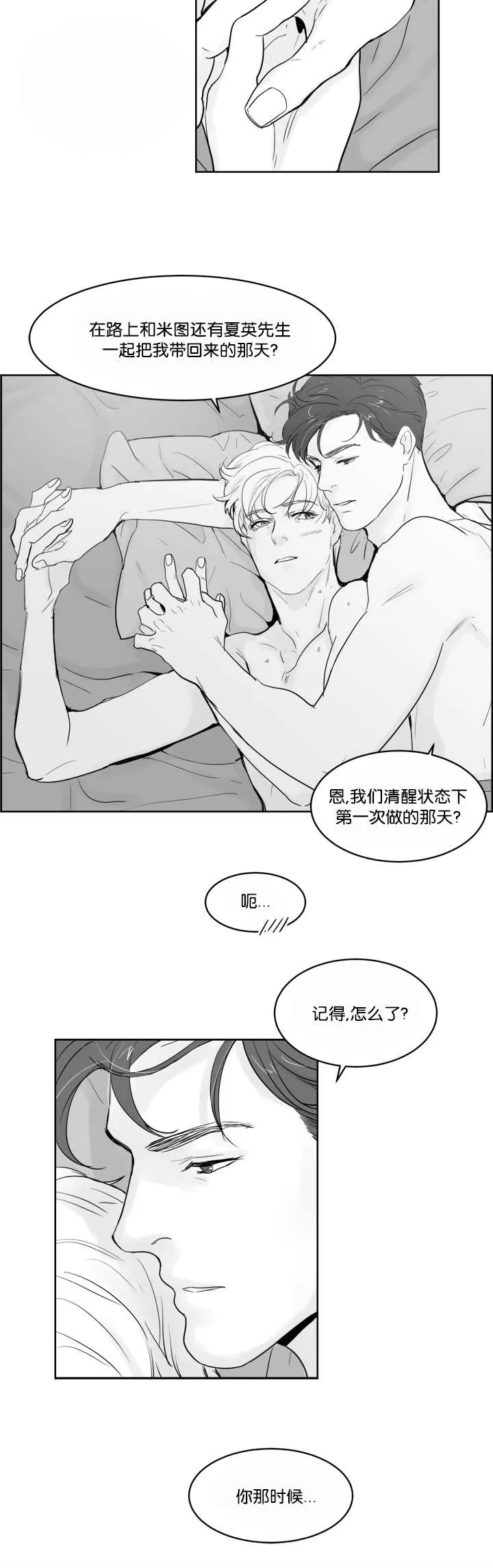 朱罗家族漫画漫画,第35章：再温柔点8图
