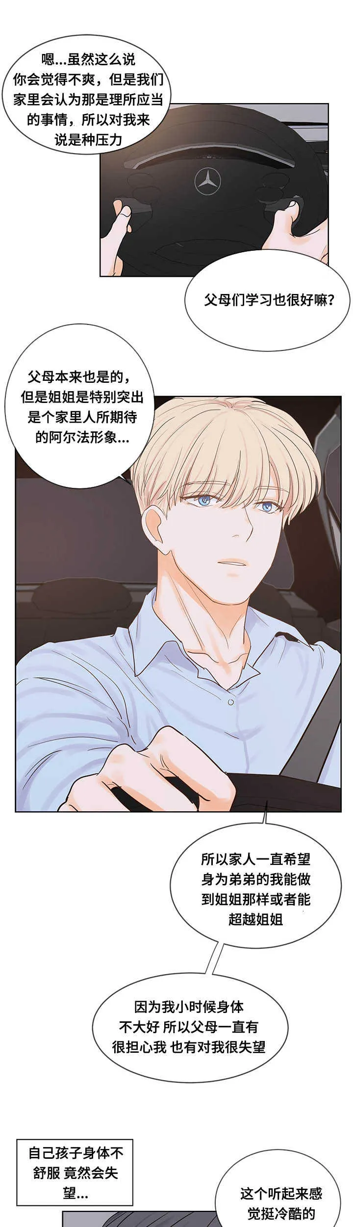 朱罗家族:免耽漫画,第47章：来帮我吧3图