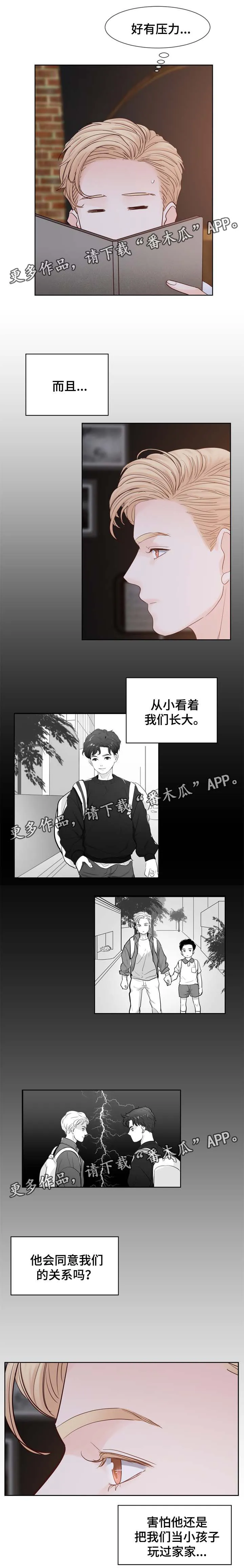 朱罗家族漫画漫画,第97章：与哥哥见面4图