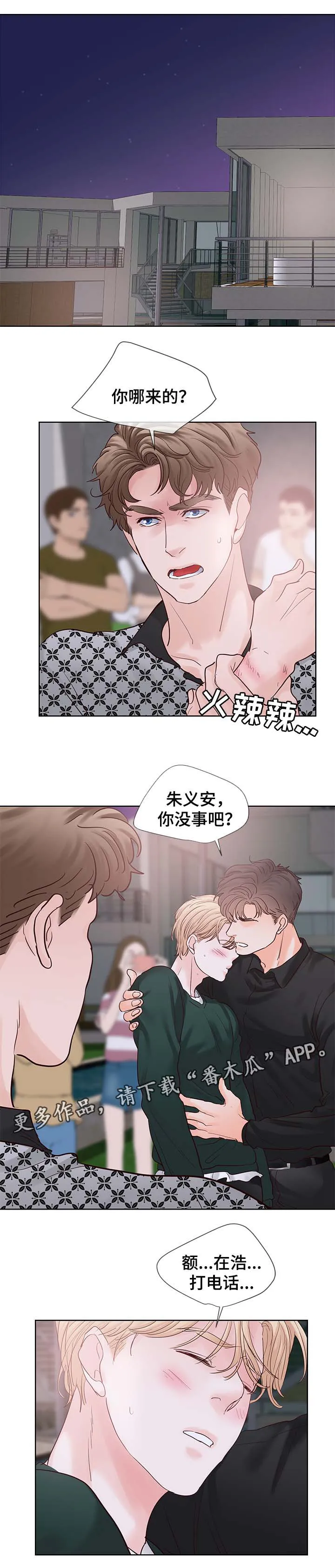 朱罗家族漫画漫画,第89章：信息素爆发1图