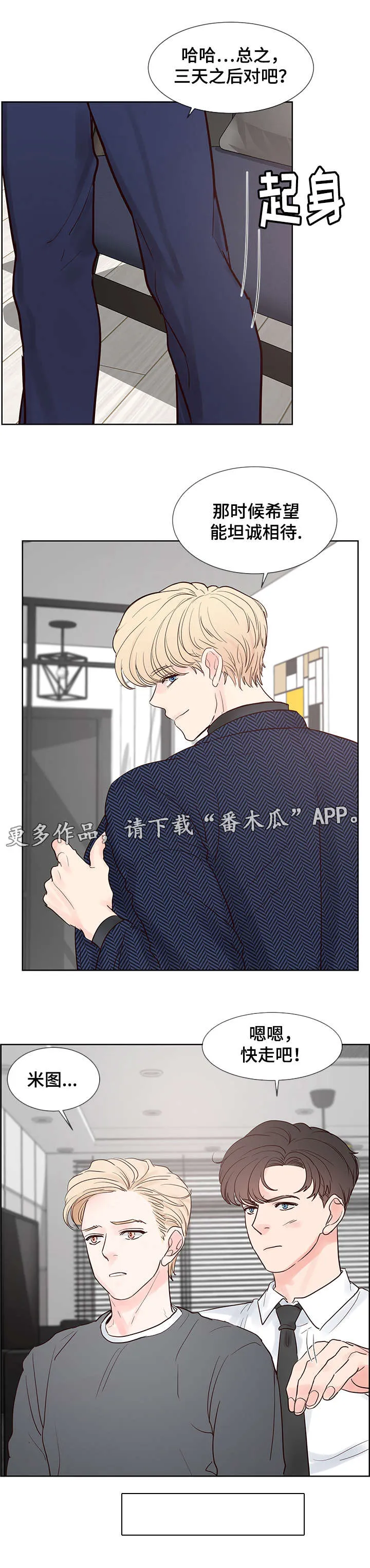 朱罗家族漫画漫画,第65章：密谋6图