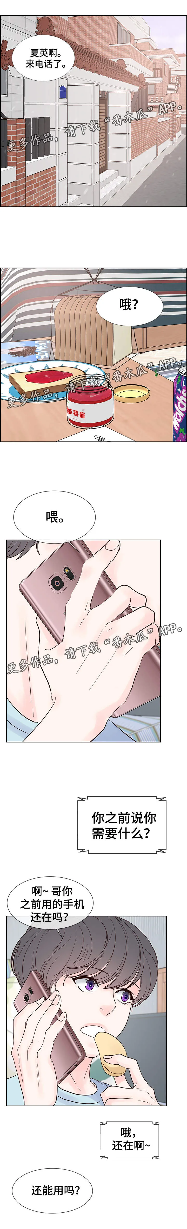 朱罗家族第二季漫画漫画,第67章：找来1图