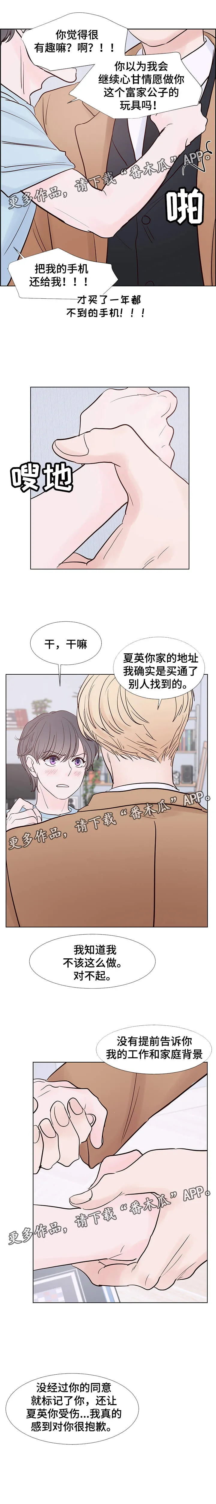 朱罗家族:免耽漫画,第68章：命中注定的伴侣6图