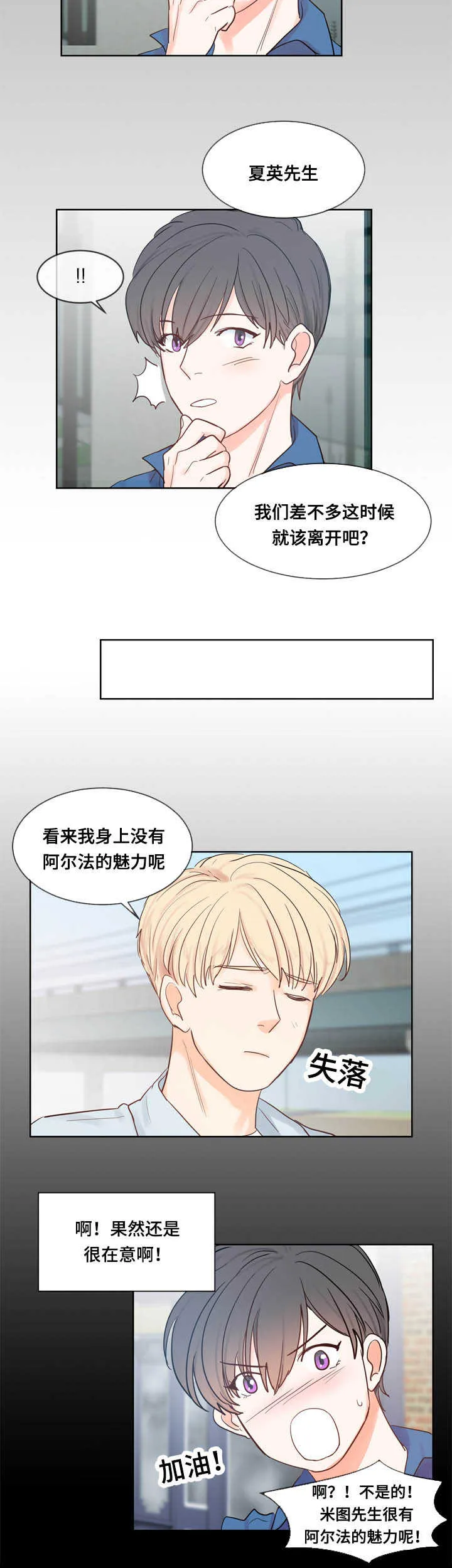 朱罗家族漫画漫画,第46章：也会失恋8图