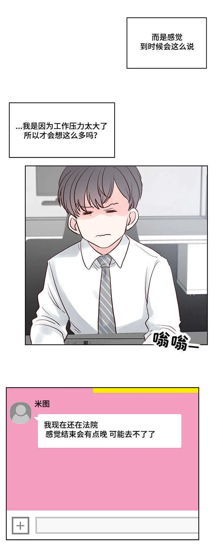 朱罗家族漫画漫画,第56章：欢乐时光8图