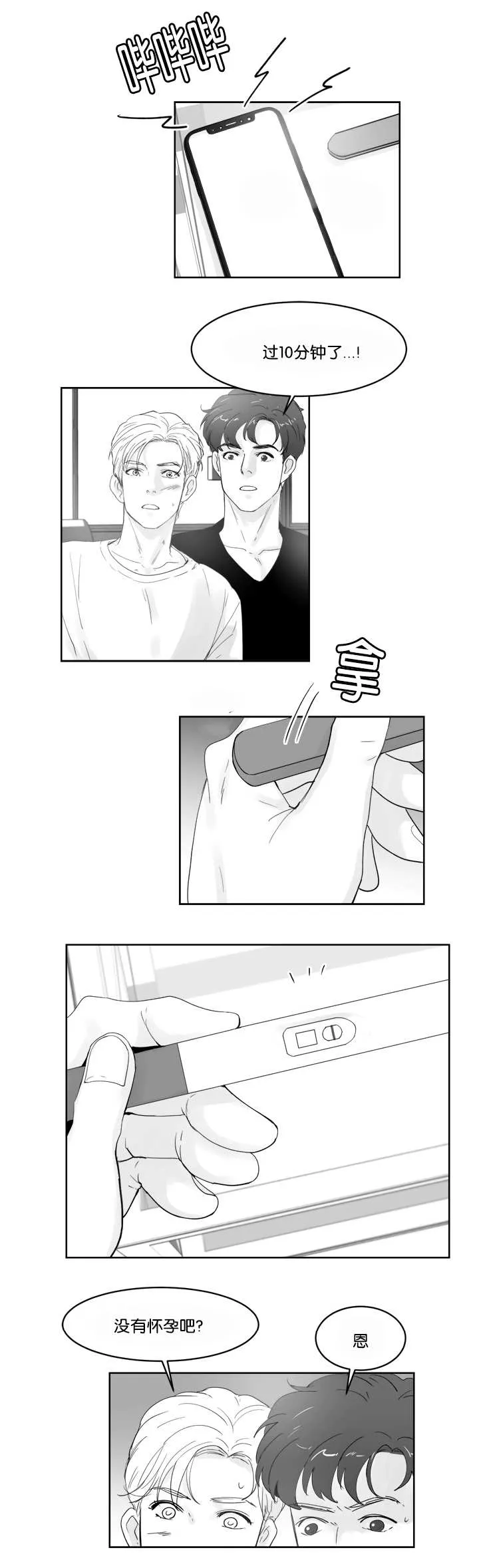 朱罗家族漫画漫画,第33章：有勇气了7图